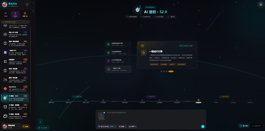 AI漫剧超级智能体生成案例
